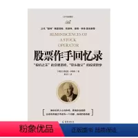 [正版] 书籍股票作手回忆录(2018)