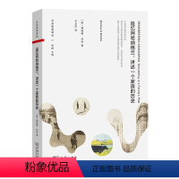[正版]追忆阿哈纳格兰:讲述一个家族的历史(公众史学译丛)