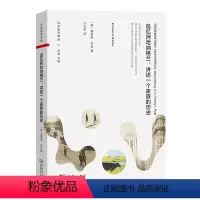 [正版]追忆阿哈纳格兰:讲述一个家族的历史(公众史学译丛)