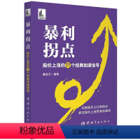 [正版]暴利拐点:股价上涨的77个经典加速信号