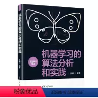 [正版]机器学习的算法分析和实践