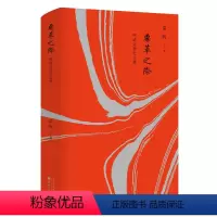 [正版] 书籍鼎革之际:明清交替史文集(精装)