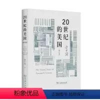 [正版] 书籍20世纪的美国(修订版)