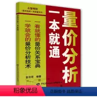 [正版]量价分析一本就通