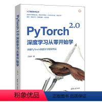 [正版]PyTorch 2.0深度学习从零开始学