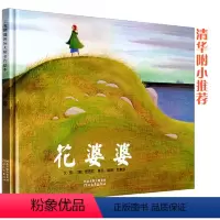 [正版]花婆婆的故事我爸爸我妈妈大卫不可以第一次自己睡觉精装绘本非注音版一二年级课外书 3-6周岁幼儿童早教启蒙睡前图