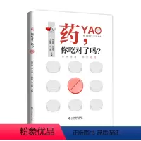 [正版]药,你吃对了吗?