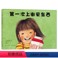 [正版]书籍第一次上街买东西