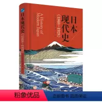 [正版]日本现代史(1868-1928)了解日本近现代历史的佳作,全景展现明治维新后的日本历史。 不可轻视的独特邻邦,