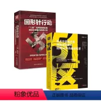 [正版]美国军事科技演进秘史:回纹针行动+51区(套装2册)