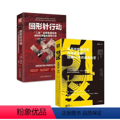 [正版]美国军事科技演进秘史:回纹针行动+51区(套装2册)