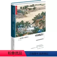[正版]中国纪行:从旧世界到新世界(汤因比著作集)