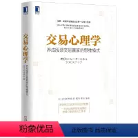 [正版]书籍交易心理学:养成股票交易赢家的思维模式