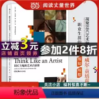 [正版] 书籍像艺术家一样思考:BBC主编的艺术启蒙课