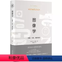 [正版] 书籍图像学:形象、文本、意识形态 米歇尔 北京大学出版社