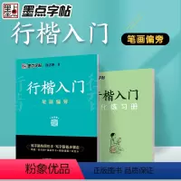 [正版]字帖 行楷入门笔划偏旁荆霄鹏成人初学者临摹硬笔书法字帖