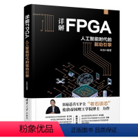 [正版]书籍详解FPGA:人工智能时代的驱动引擎