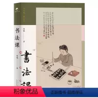 [正版]书法课书画家林曦给零基础读者的书法课从零启程用写字的方式聆听和欣赏这个世界陈丹青作序亲近传统文化感受艺术之美