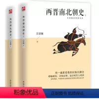 [正版] 书籍两晋南北朝史 吕思勉经典断代史