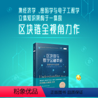 [正版]区块链与数字金融革命:加密货币完全指南(贝页图书)