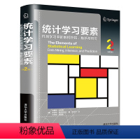 [正版]统计学习要素:机器学习中的数据挖掘、推断与预测(第2版)