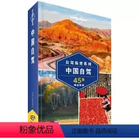 [正版]LP中国自驾 孤独星球Lonely Planet旅行指南系列-中国自驾