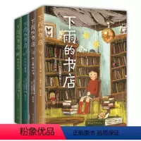 [正版]下雨的书店(全4册)