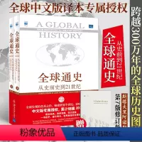[正版]全球通史:从史前史到21世纪(第7版修订版上下册,全球通史主题笔记本)