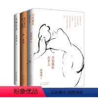 [正版]余秀华作品3册精选套装(月光落在左手上+我们爱过又忘记+无端欢喜)