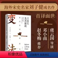 [正版]书籍宋代中国的改革:王安石及其新政