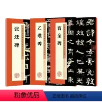 [正版] 书籍字帖 历代高清放大对照本隶书字帖3册张迁碑乙瑛碑曹全碑 初学者毛笔书法碑帖临摹收藏鉴赏汉隶书毛笔书法