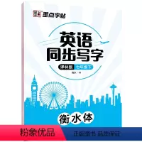 [正版]墨点字帖 英语同步写字译林版七年级下册 初中生英语同步写字硬笔书法钢笔字帖