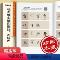 [正版]墨点字帖 中国碑帖高清彩色精印解析本赵孟頫小楷道德经、汲黯传 原碑残字复原视频讲解成人毛笔书法练习字帖