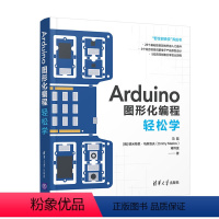 [正版]Arduino图形化编程轻松学