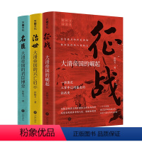 [正版]“侯杨方讲清史”三部曲(葛剑雄、郭建龙、张明扬、张向荣、国家人文历史、短史记 诚挚)