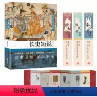 [正版]长史短说 中国历史通识 历史的典故在四千年间穿梭传唱,古人的智慧在华夏大地闪耀发光