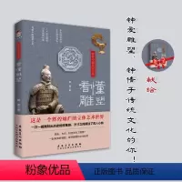 [正版]探寻中国文化之美:看懂雕塑(彩印)
