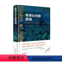 [正版]世界历史的教训:民族国家信仰及其祸福