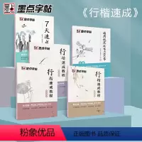 [正版]字帖 行楷速成教程硬笔书法临摹练字5册套装 荆霄鹏成人练字女生大学生初学者手写体临摹描红练字本