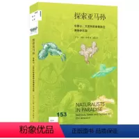 [正版]探索亚马孙:华莱士、贝茨和斯普鲁斯在博物学乐园