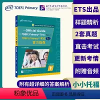 [正版]小托福 TOEFL Primary考试(1级)指南