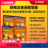 [正版]新概念英语智慧版2学习组合(学生用书+自学导读+练习详解+练习簿)套装共4册)