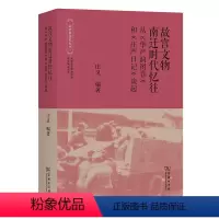 [正版]故宫文物南迁时代忆往(故宫学研究丛书)