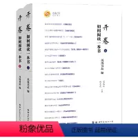 [正版]开卷:如何阅读一本书(共两册)