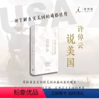 [正版]许倬云说美国: 一个不断变化的现代西方文明