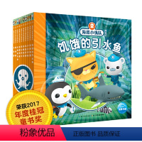 [正版]海底小纵队探险记全10册 热播动画片海底小纵队同名故事书 2-10岁幼儿睡前故事绘本 海底知识科普 宝宝童话