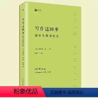 [正版] 书籍写作这回事:创作生涯回忆录(经典写作课)