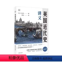[正版]英国近代史讲义