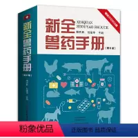 [正版]书籍新全兽药手册(第6版)
