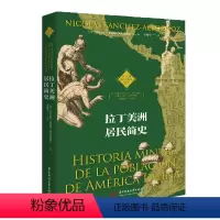 [正版] 书籍拉丁美洲居民简史